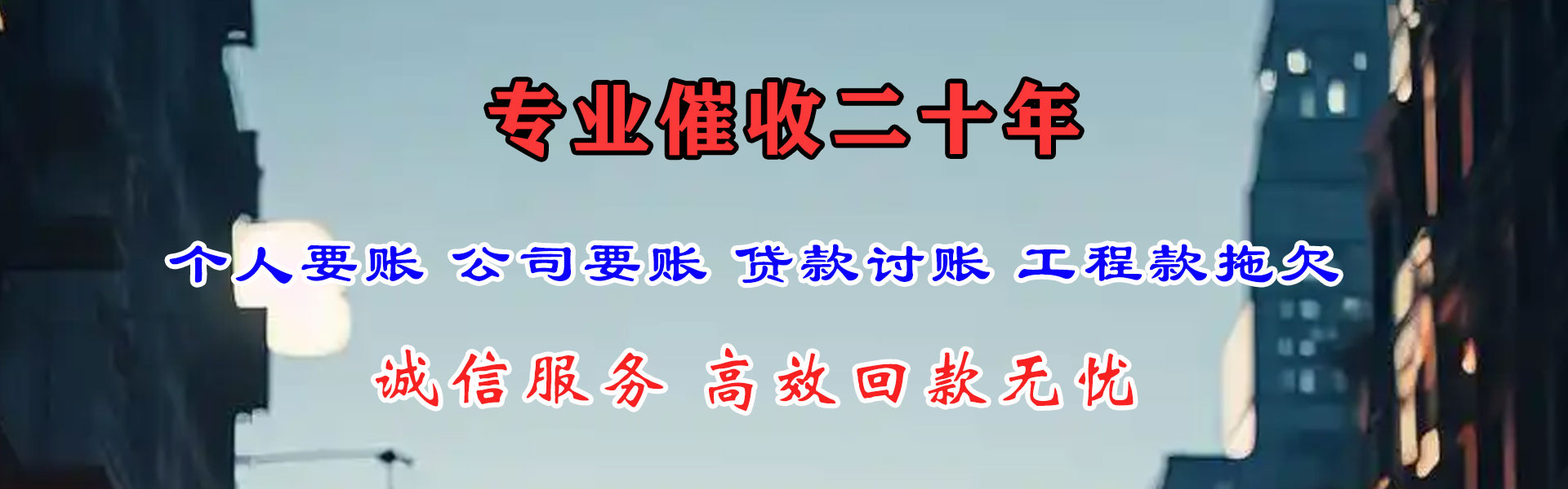德城讨债公司